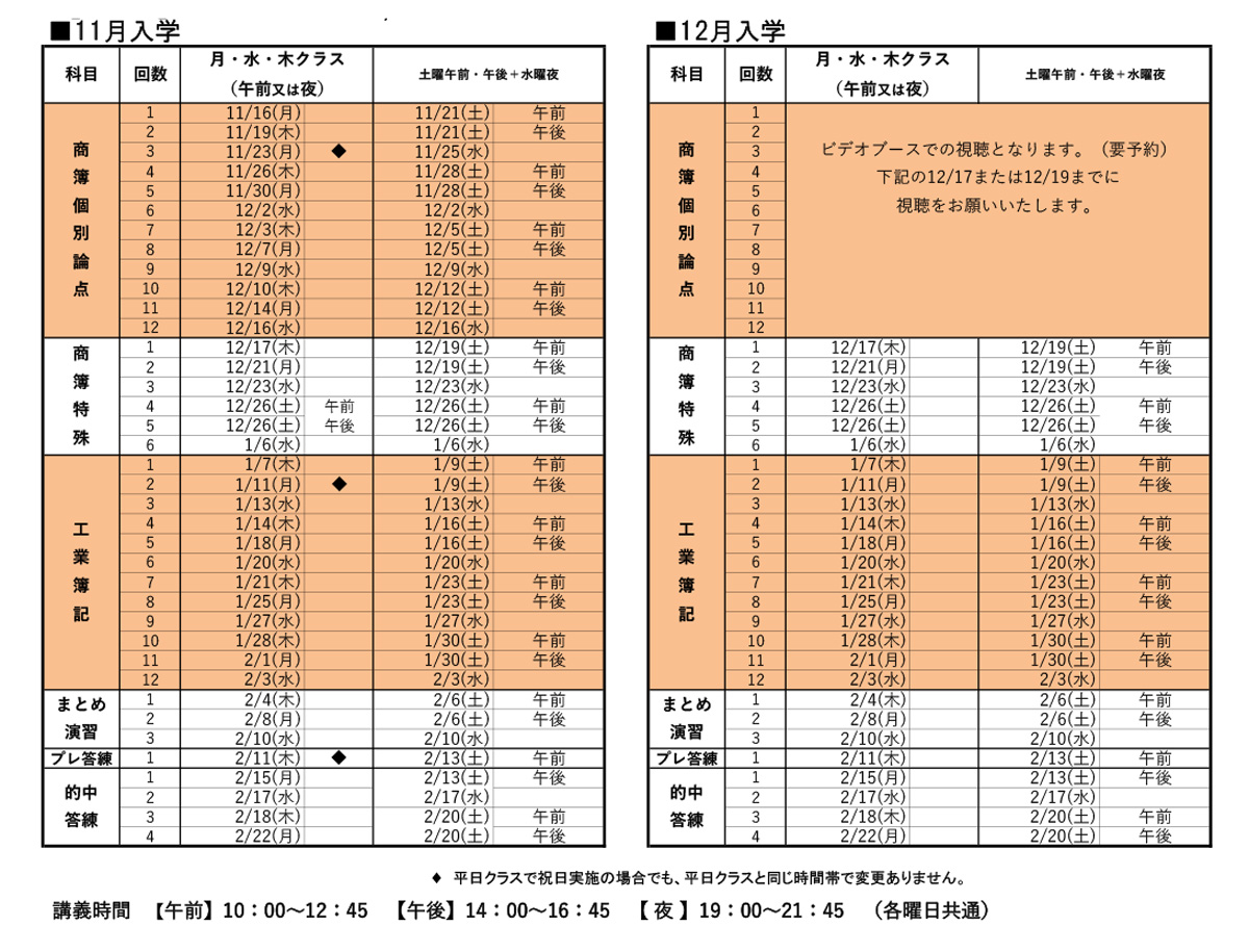 日程表