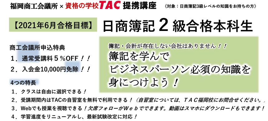 日商簿記2級本科生