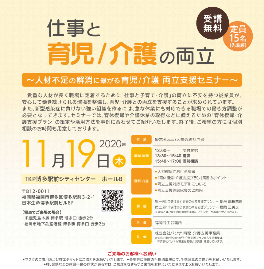 仕事と育児/介護の両立 人材不足の解消に繋がる育児/介護 両立支援セミナー
