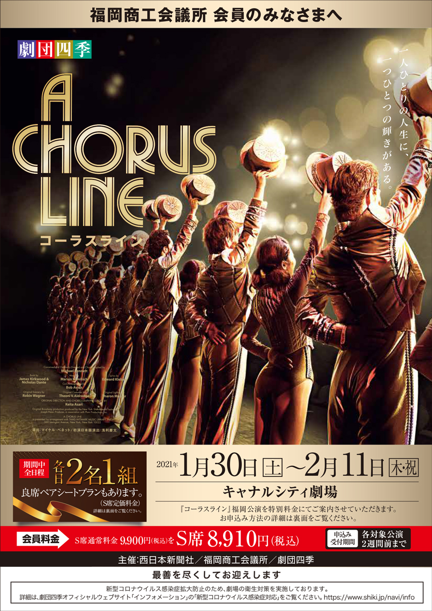 A CHORUS LINEーコーラスラインー