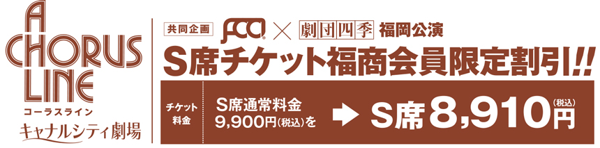 A CHORUS LINEーコーラスラインー