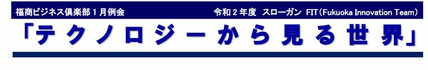 福商ビジネス倶楽部