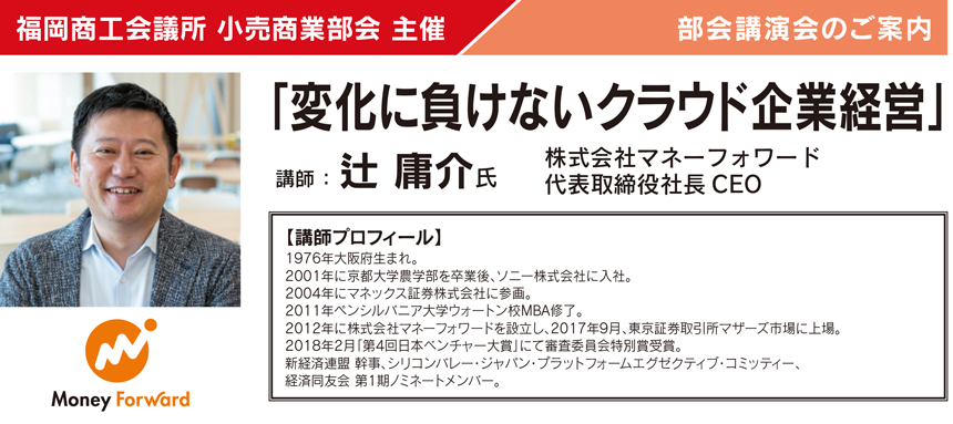 小売商業部会講演会