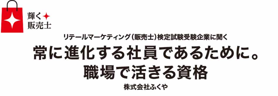 株式会社ふくや