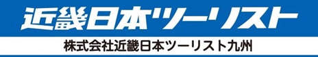 株式会社近畿日本ツーリスト九州 九州仕入企画センター