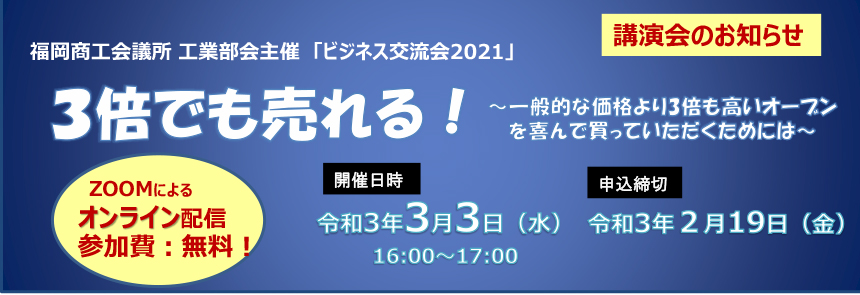 ビジネス交流会2021 講演会