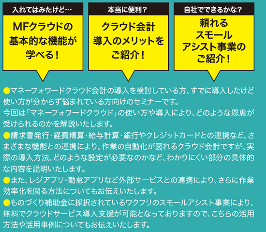 イチから始めるMFクラウド会計活用セミナー