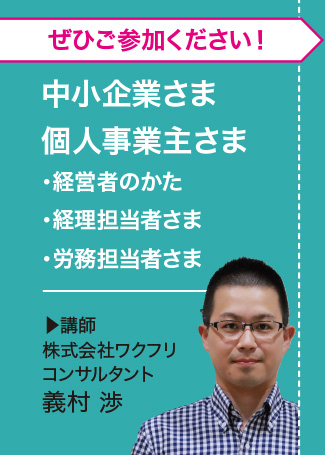 イチから始めるMFクラウド会計活用セミナー