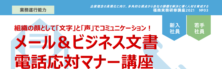 メール&ビジネス 文書 電話対応マナー講座