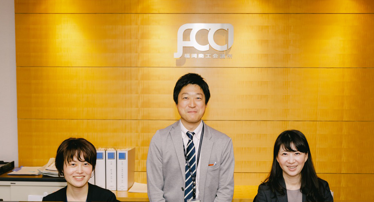 福岡商工会議所職員 樵田さん