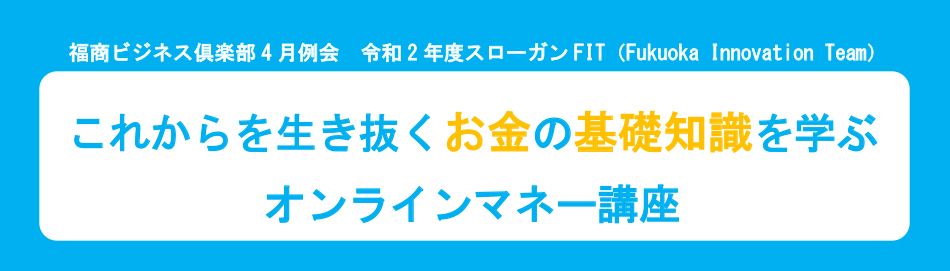 福商ビジネス倶楽部4月例会