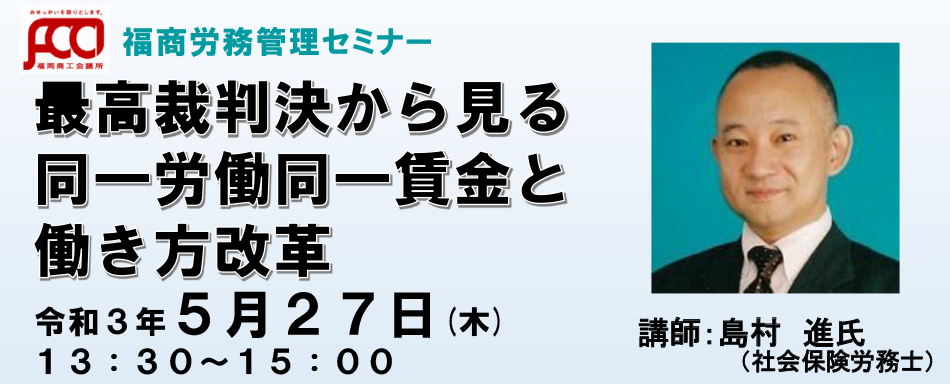 最高裁判決から見る同一労働同一賃金と働き方改革