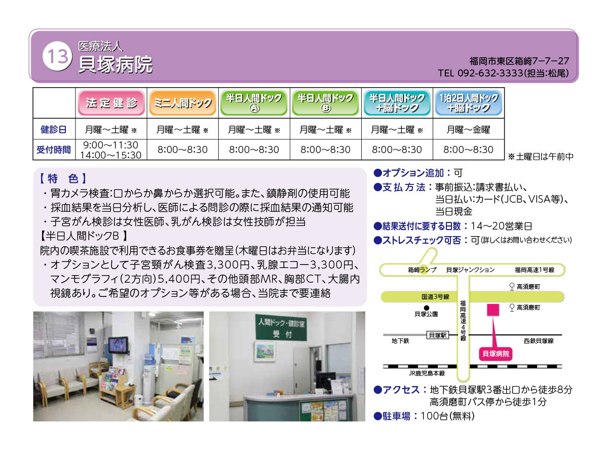 福岡商工会議所 Fukunet 経済 経営 ビジネス情報 法定健診 人間ドック 脳ドック