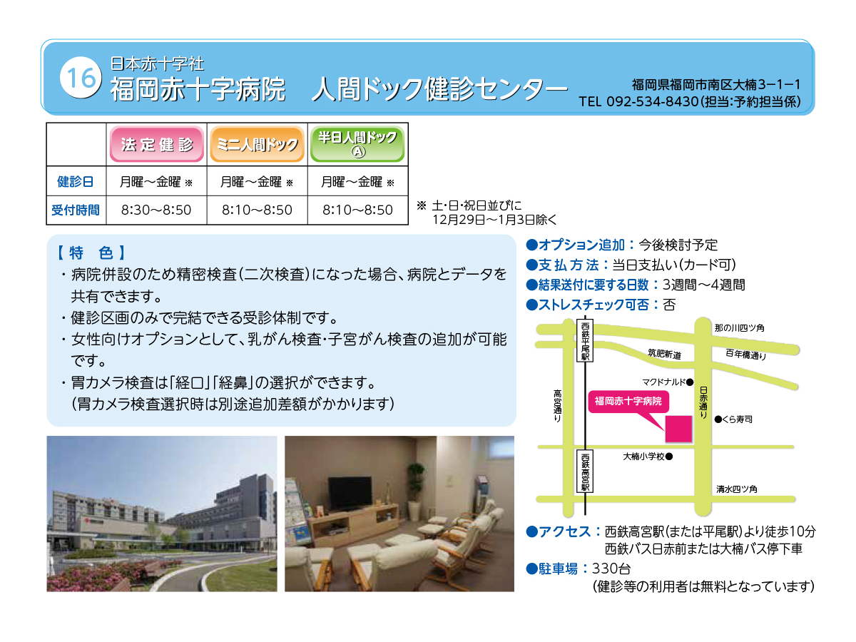 福岡商工会議所 Fukunet 経済 経営 ビジネス情報 法定健診 人間ドック 脳ドック