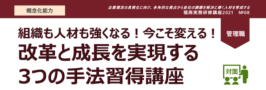 改革と成長を実現する３つの手法習得講座