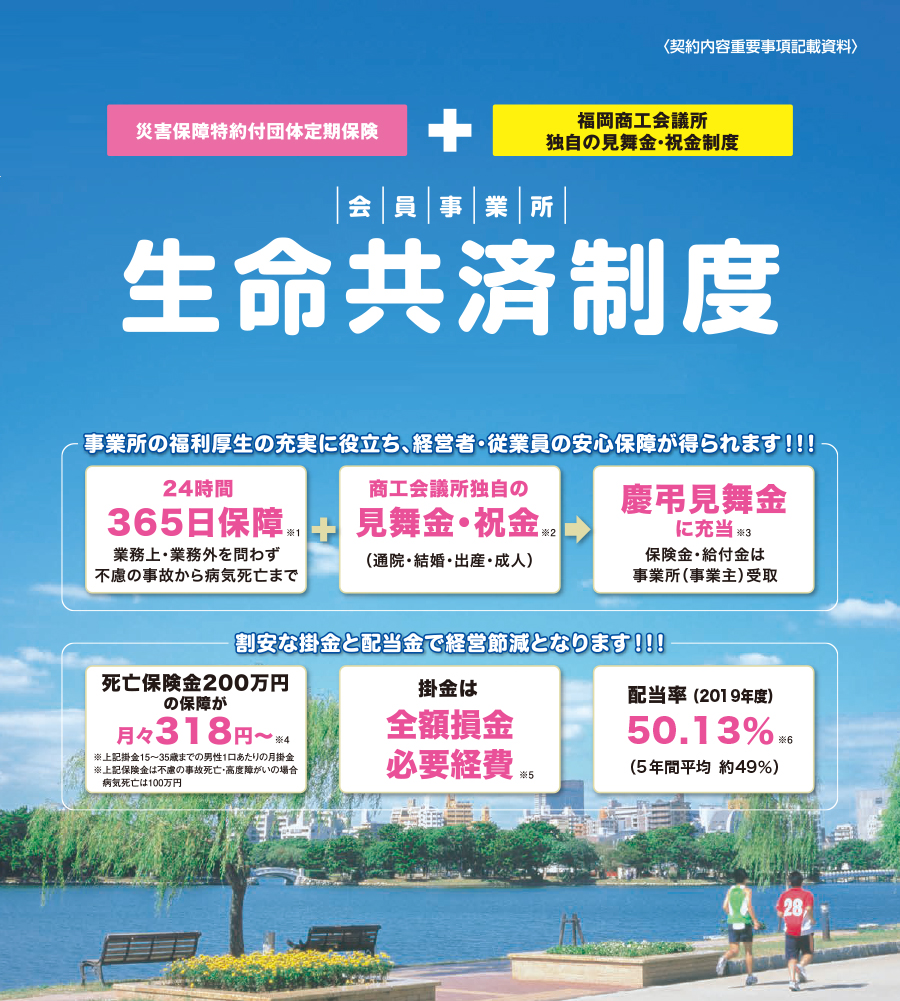 福岡商工会議所 Fukunet 経済 経営 ビジネス情報 生命共済制度