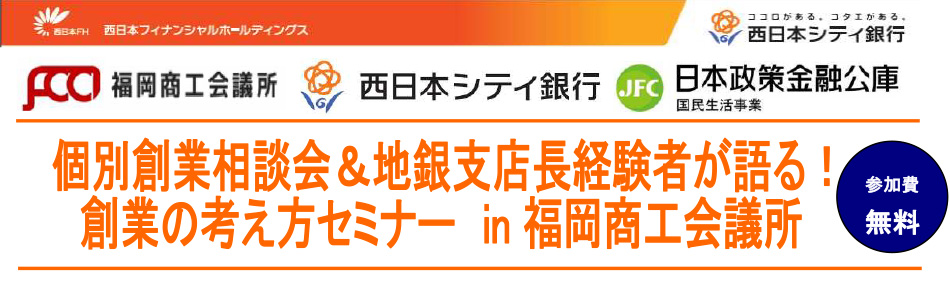 創業の考え方セミナー