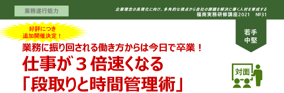 仕事が３倍速くなる「段取りと時間管理術」