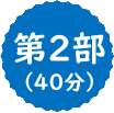 アフターコロナをビジネスチャンスに！