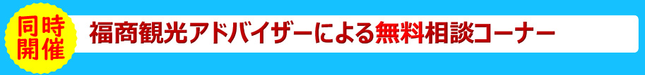 アフターコロナをビジネスチャンスに！