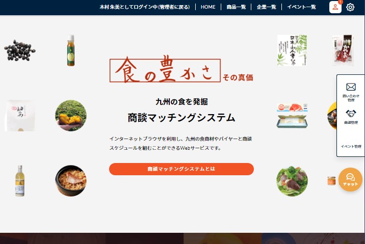 商談マッチングシステム