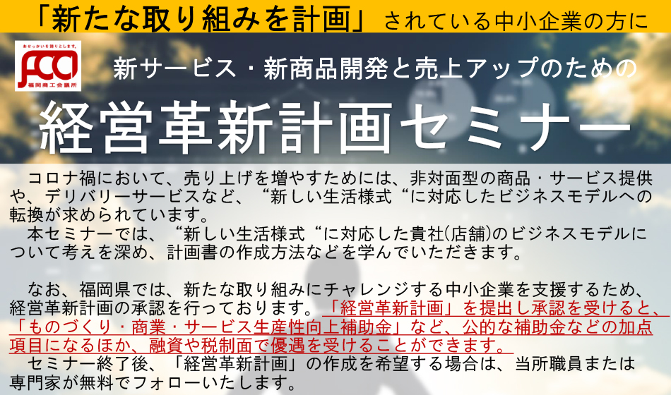 経営革新計画セミナー