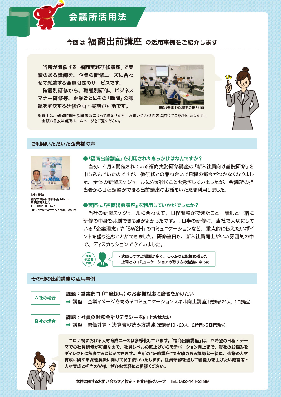 ご利用企業の声