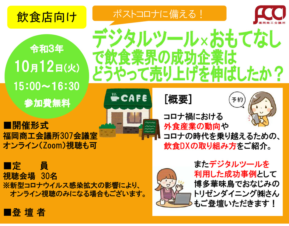 デジタルツール x おもてなしで飲食業界の成功企業はどうやって売り上げを伸ばしたか？