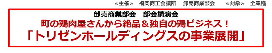 卸売商業部会部会講演会