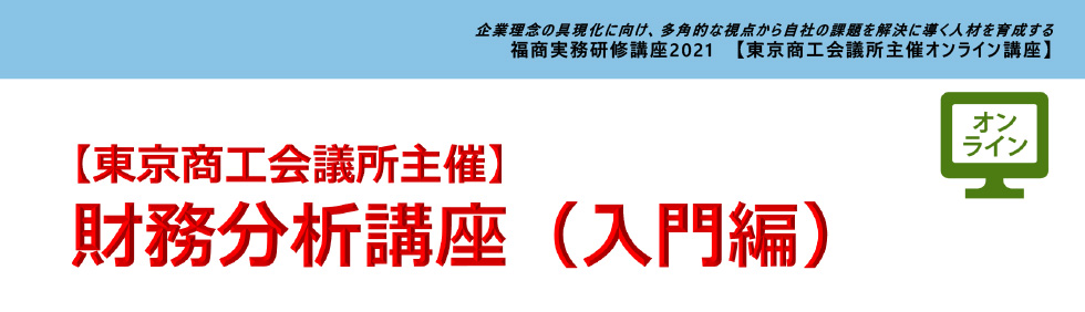 総務担当者向け基礎実務講座）