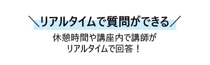 東京商工会議所主催オンライン講 