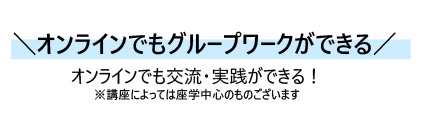 東京商工会議所主催オンライン講 