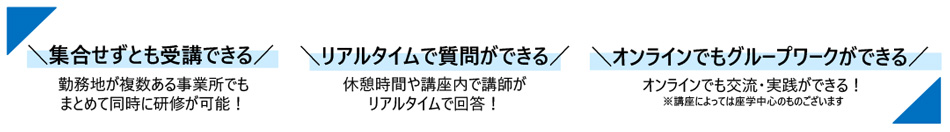 東京商工会議所主催オンライン講 
