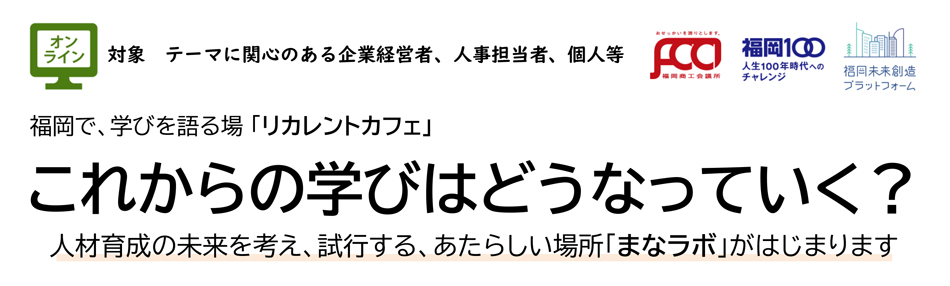 リカレントカフェ