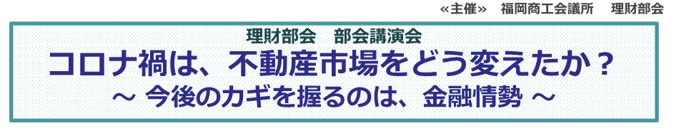 理財部会講演会