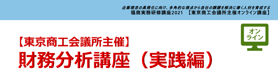 福岡商工会議所/Fukunet/イベントカレンダー｜財務分析講座（実践編）