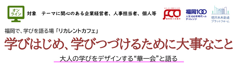 リカレントカフェ