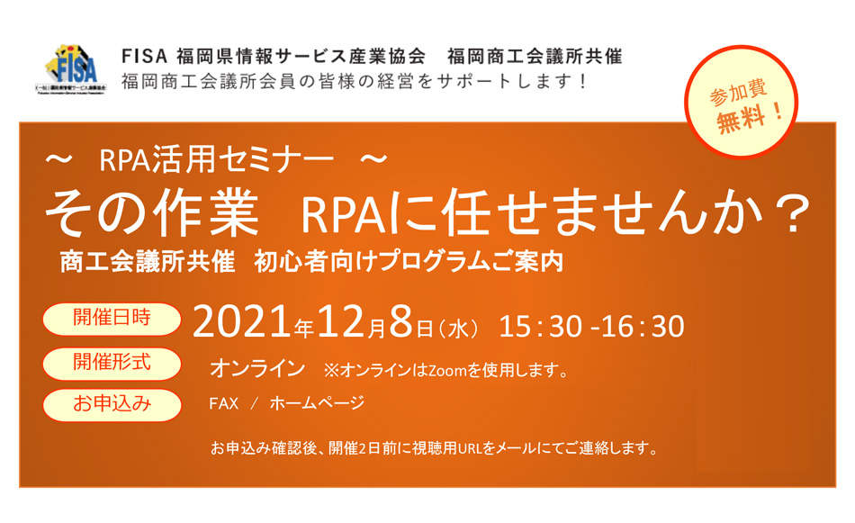 RPA活用セミナー