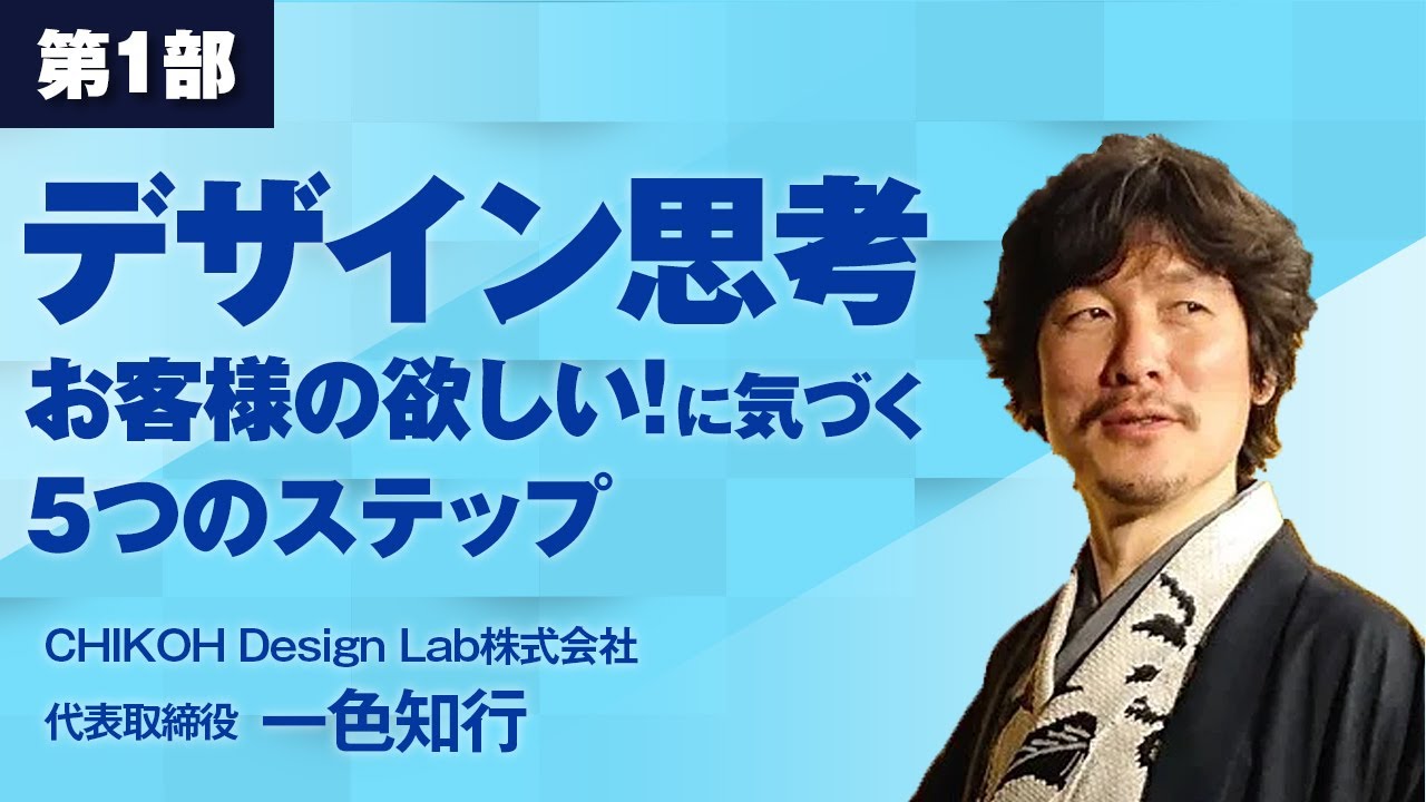 福商イノベーション講義シリーズ　デザイン思考