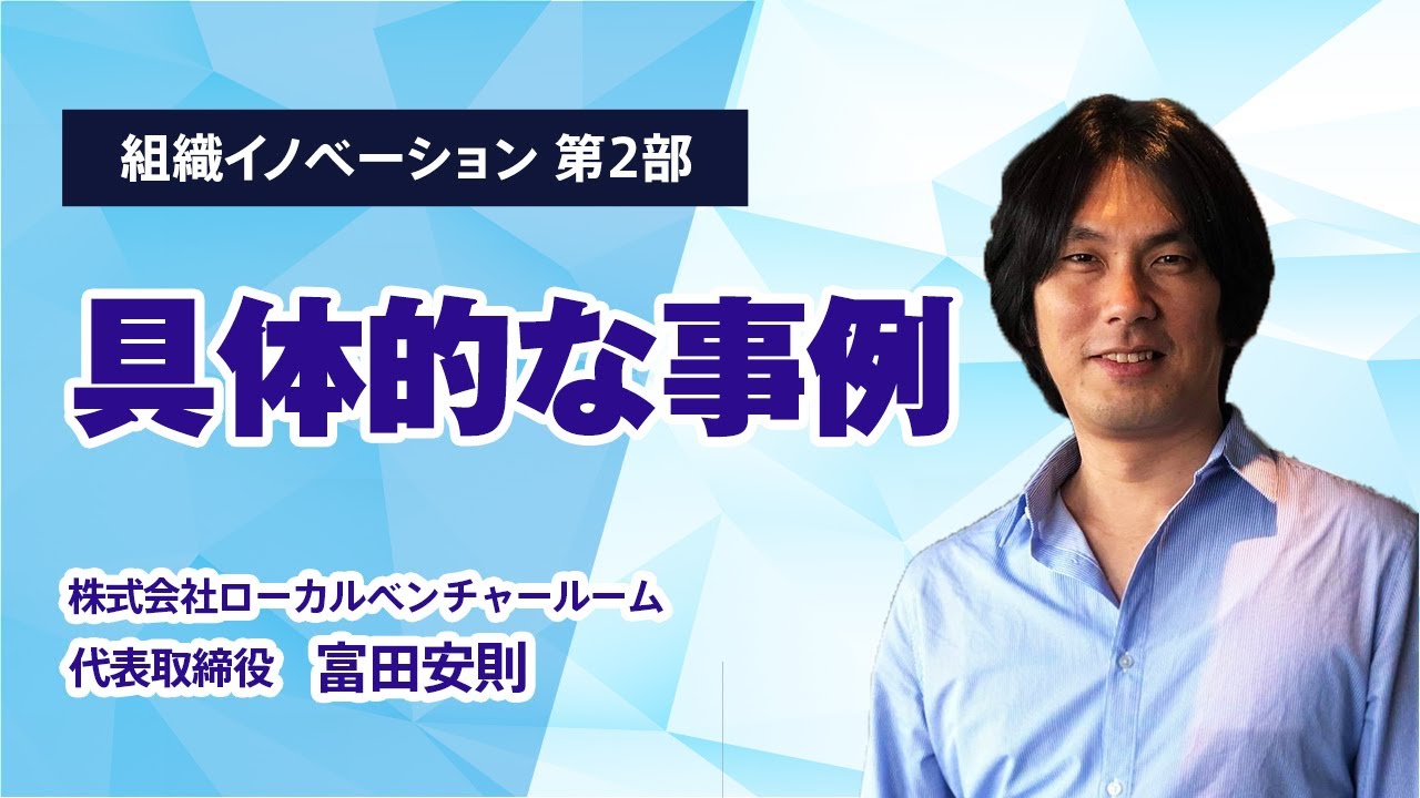 福商イノベーション講義シリーズ　組織イノベーション
