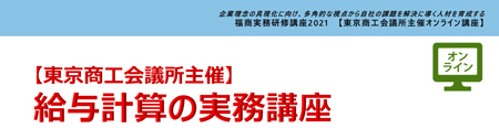 給与計算の実務講座