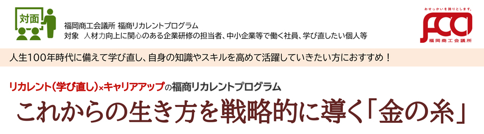 福商リカレントプログラム