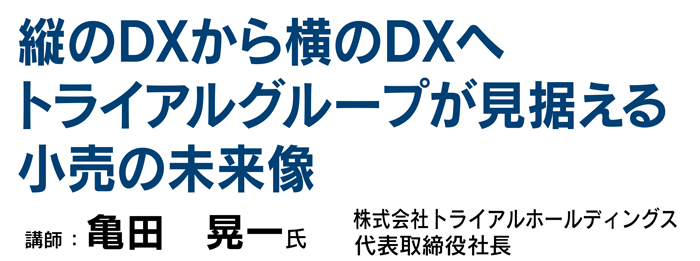 小売商業部会講演会