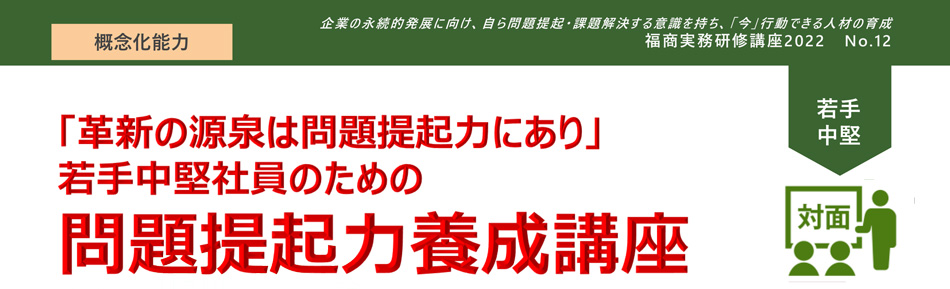 新任管理職スタートアップ研修