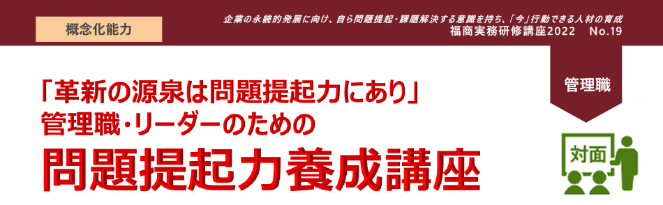 新任管理職スタートアップ研修