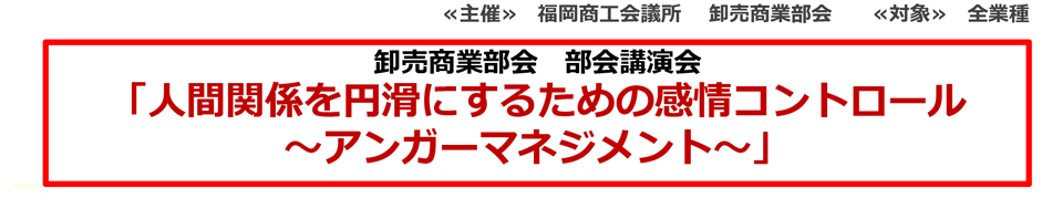 卸売商業部会　部会講演会