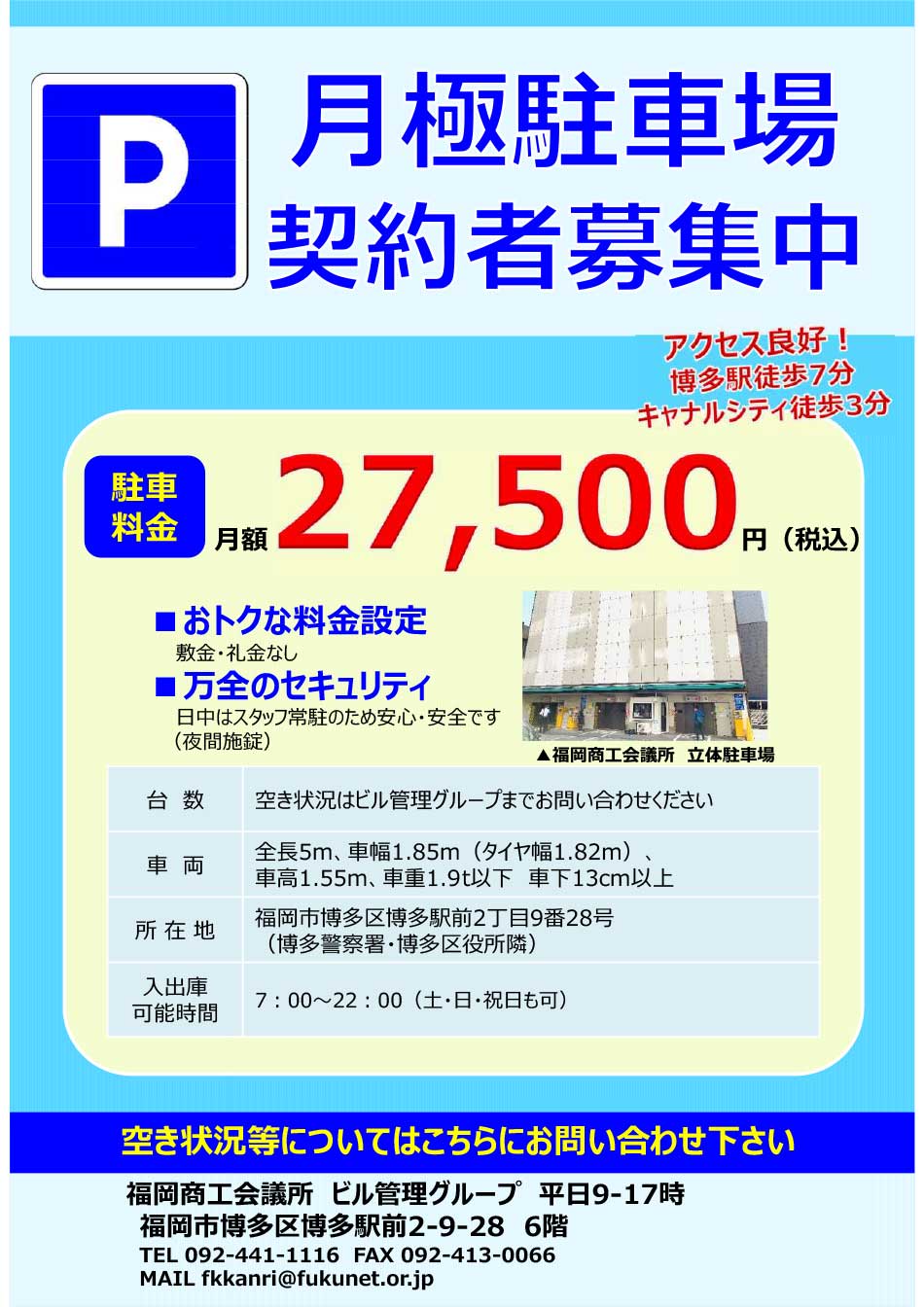 月極駐車場