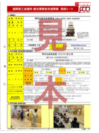 インバウンド観光商談会