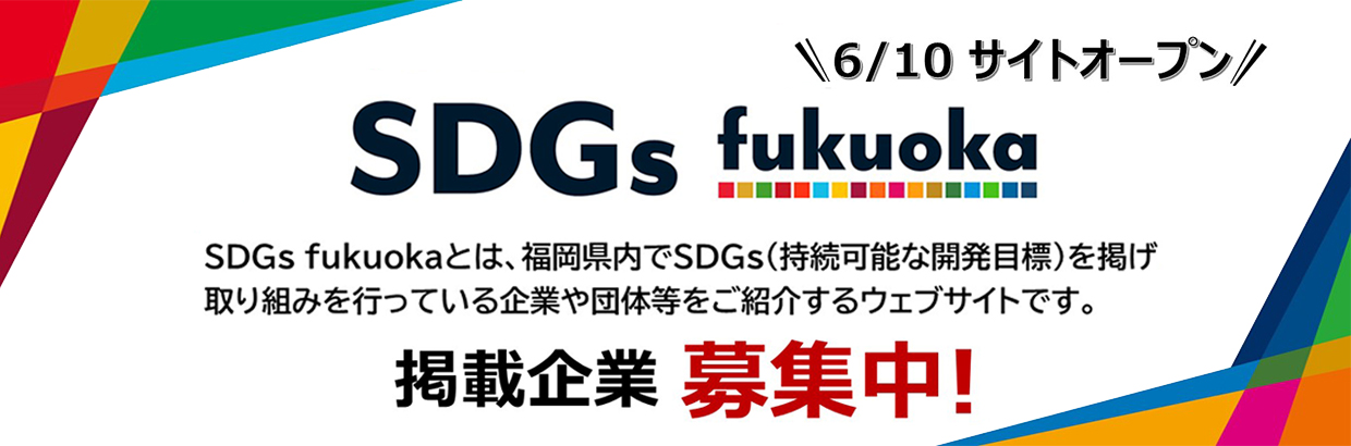 SDGs fukuoka