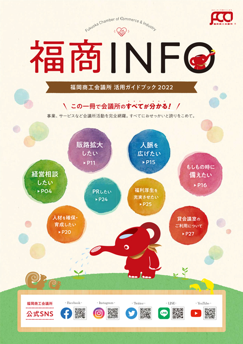 福商INFOMATION2022（PDF）